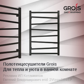 Grois