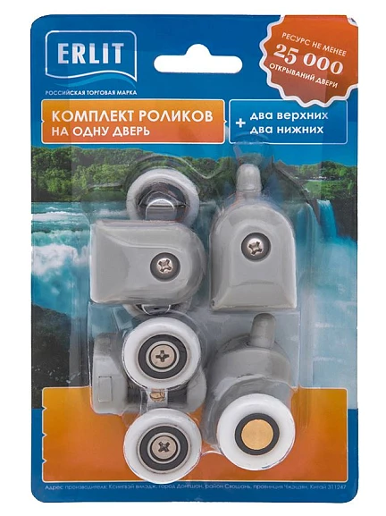 Комплект роликов на одну дверь Erlit 5 серия (4шт) (блистер)