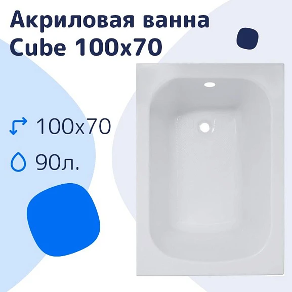 Акриловая ванна NiKo Cube 100х70