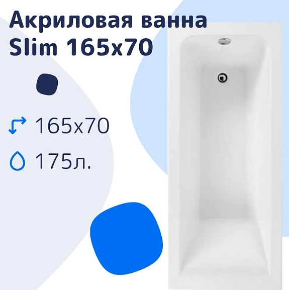 Акриловая ванна NiKo Slim 165х70 (комплект)