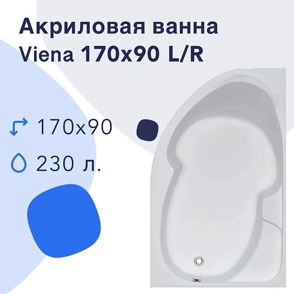 Акриловая ванна Nir-Vanna Viena 170x90 R (комплект)